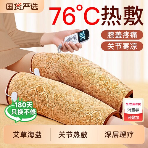 电加热理疗护膝盖关节发热敷仪海盐腿部加热保暖老寒腿艾灸包艾草