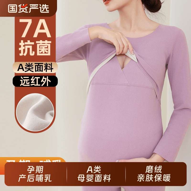 哺乳秋衣秋裤套装产后月子服打底喂奶衣女大码秋冬季加绒保暖内衣