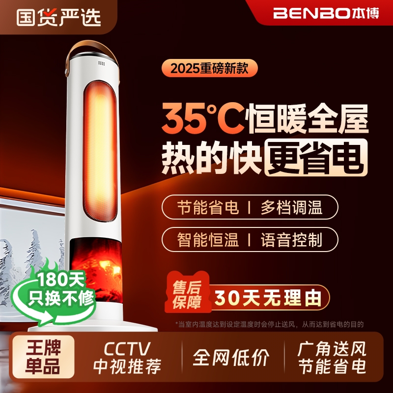 本博取暖器家用小太阳节能省电