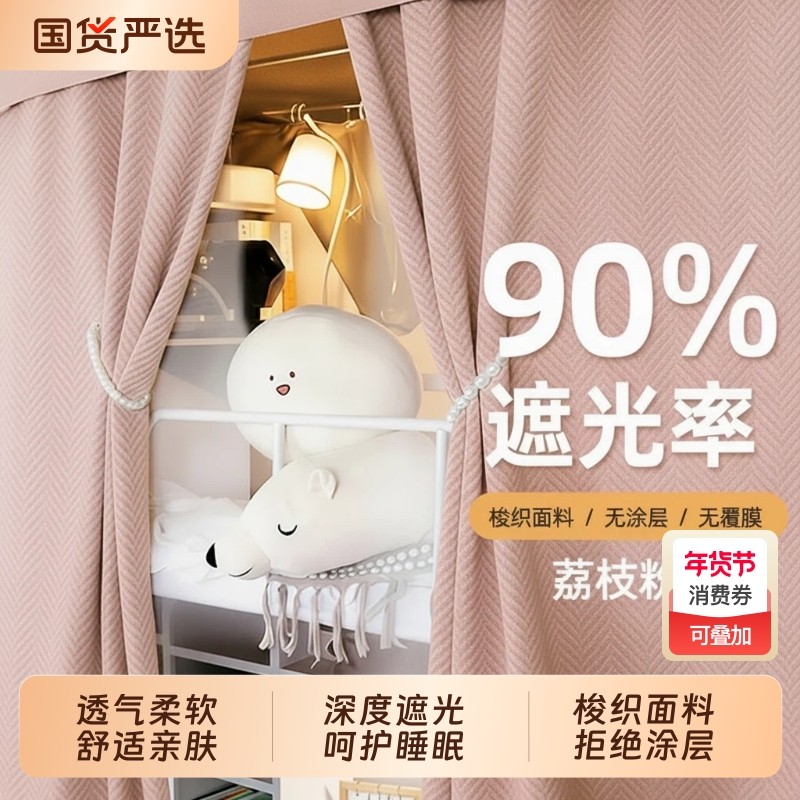床幔新款加厚高密梭织布高遮光学生宿舍上下铺床帘轻奢纯色遮光帘,床上用品,床幔,淘宝优惠券,粉丝福利购,淘宝优惠卷