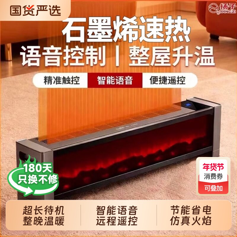 扬子取暖神器石墨烯踢脚线电暖器取暖家用节能浴室暖风机电暖气