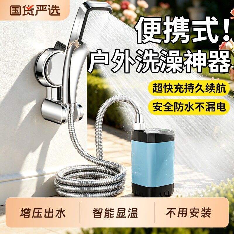 强户外便携式淋浴器简易自吸泵洗澡神器电动花洒露营移动增压租房