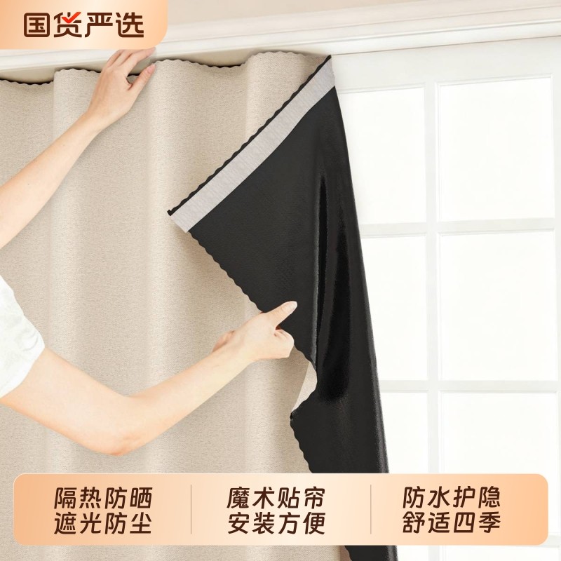 魔术贴免打孔窗帘粘贴帘卧室门帘2025全遮光窗户遮阳防水阳台客厅,居家布艺,成品窗帘,淘宝优惠券,粉丝福利购,淘宝优惠卷
