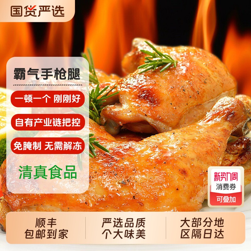 顺丰包邮湘鄂战斧鸡腿215g冷冻油炸空气炸锅食材半成品炸鸡手枪腿