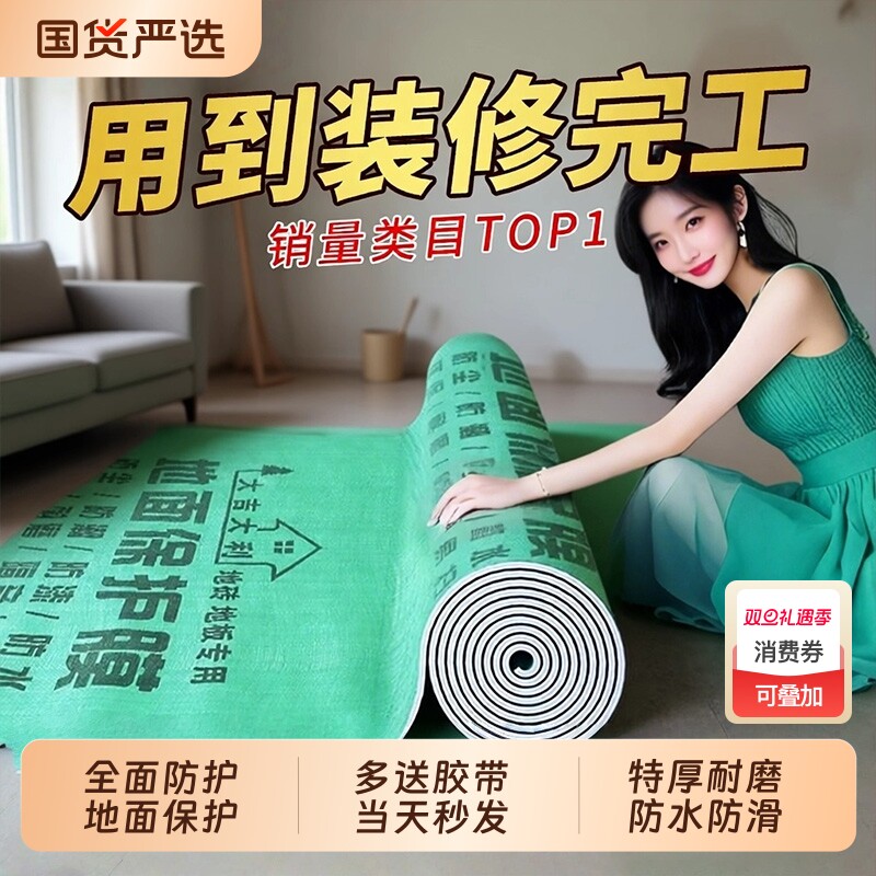 【破损包赔】装修地面保护膜特厚