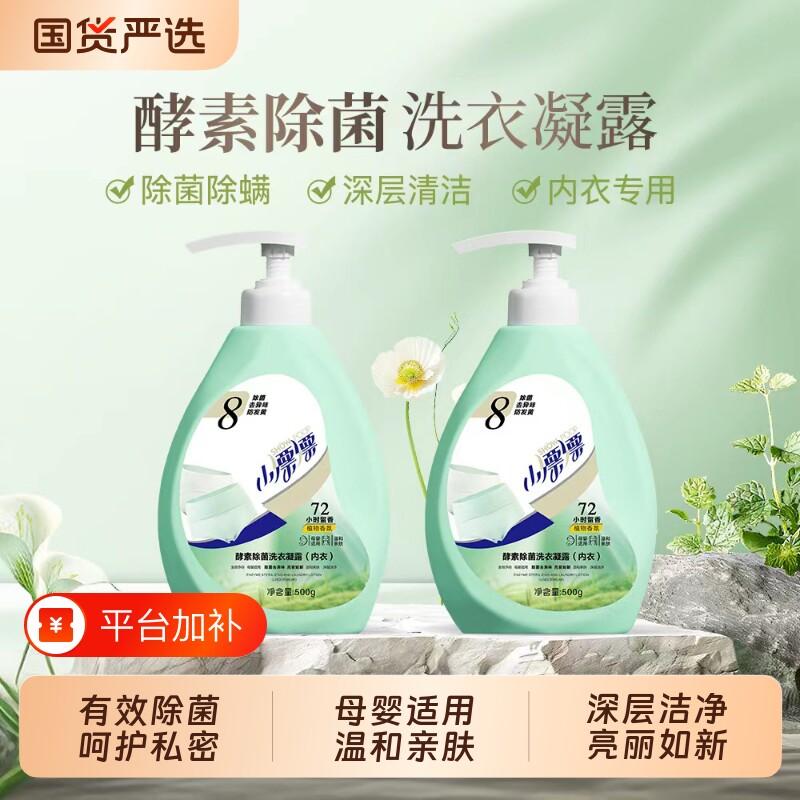 小漂漂内衣洗衣液酵素除菌除螨留香500g*2瓶衣物香氛浓缩母婴柔顺