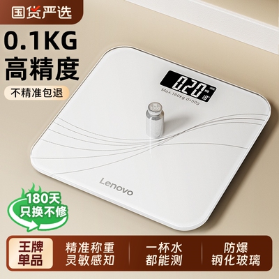 【新品上市】联想高精准体重秤