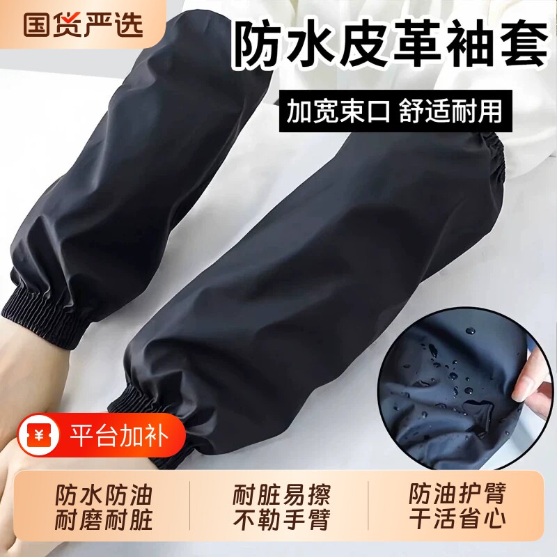 防水防油皮革袖套男女家用厨房餐饮劳保防护软皮工作服防污袖子