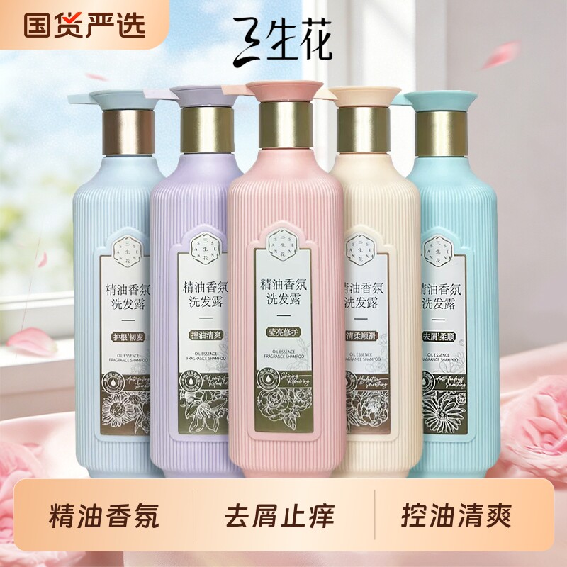 三生花洗发露护发素控油清爽去屑止痒清柔顺滑护根韧发密集修护