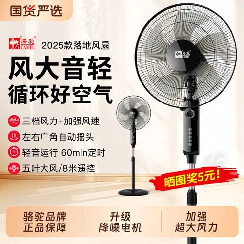 骆驼节能落地扇新款|万人加购