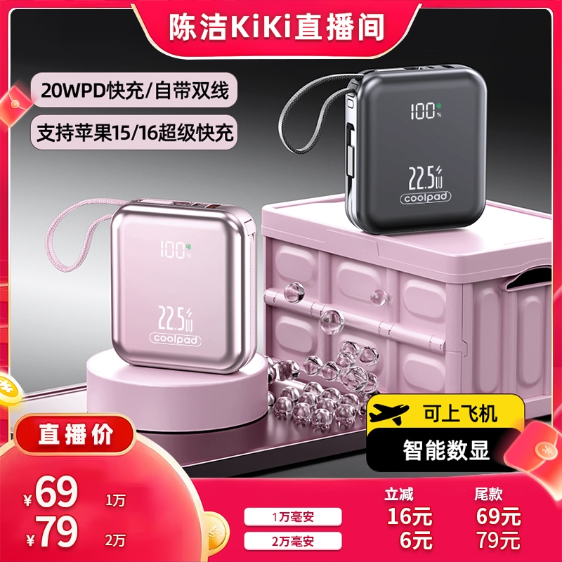 【抢现货!k姐双11】3C认证酷派自带双线Type-C线充电宝新款2万毫安时兼容22.5W超级快充1万便携移动电源
