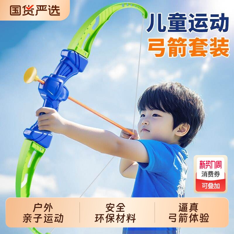 入门款弓箭玩具套装灯光男孩儿童射箭击体育吸盘靶亲子玩具附魔