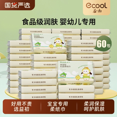 益初宝宝专用柔纸巾囤货装60包