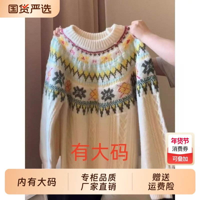 费尔岛圆领套头毛衣女秋冬2025慵懒风加厚宽松大码内搭针织上衣,女装/女士精品,大码内搭,淘宝优惠券,粉丝福利购,淘宝优惠卷