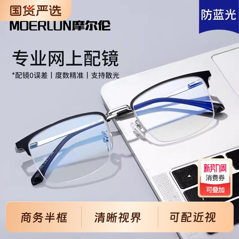 防蓝光抗疲劳半框眼镜男近视可配度数看手机电脑专用平光眼镜专业