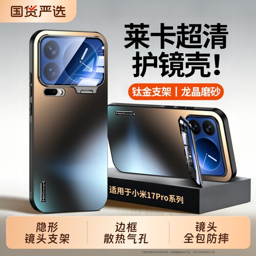 适用小米17promax手机壳新款磨砂