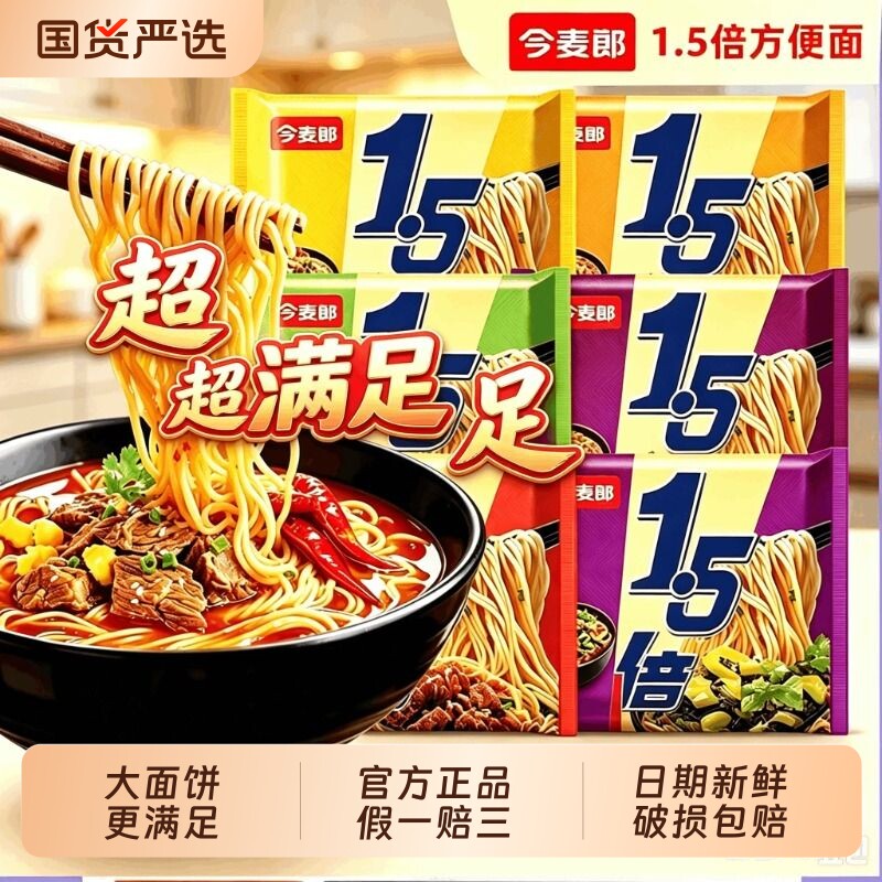 今麦郎大今野1.5倍袋装泡面多味图片