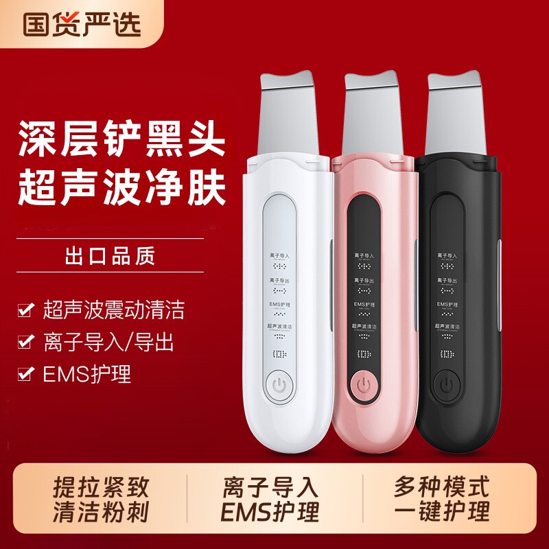 电动超声波黑头铲紧致毛孔图片