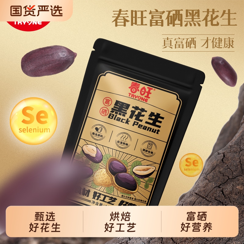 春旺五香山东黑皮花生下酒菜