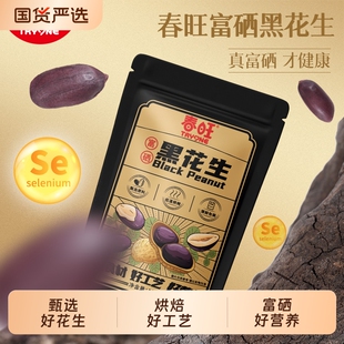 春旺花生零食下酒菜茶点五香烘焙黑皮富硒花生108g 袋
