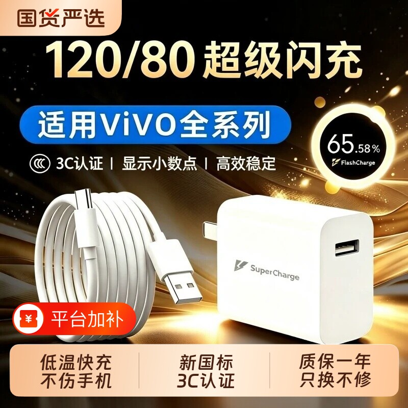 VIVO原装充电器120W超级闪充80W快充头IQOO/Neo7/pro/Neo8/9/10Pro/X200插头正品套装双typec快充数据线手机