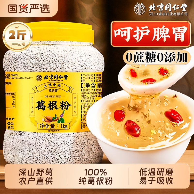 纯正野生葛根粉1罐2斤超高性价比