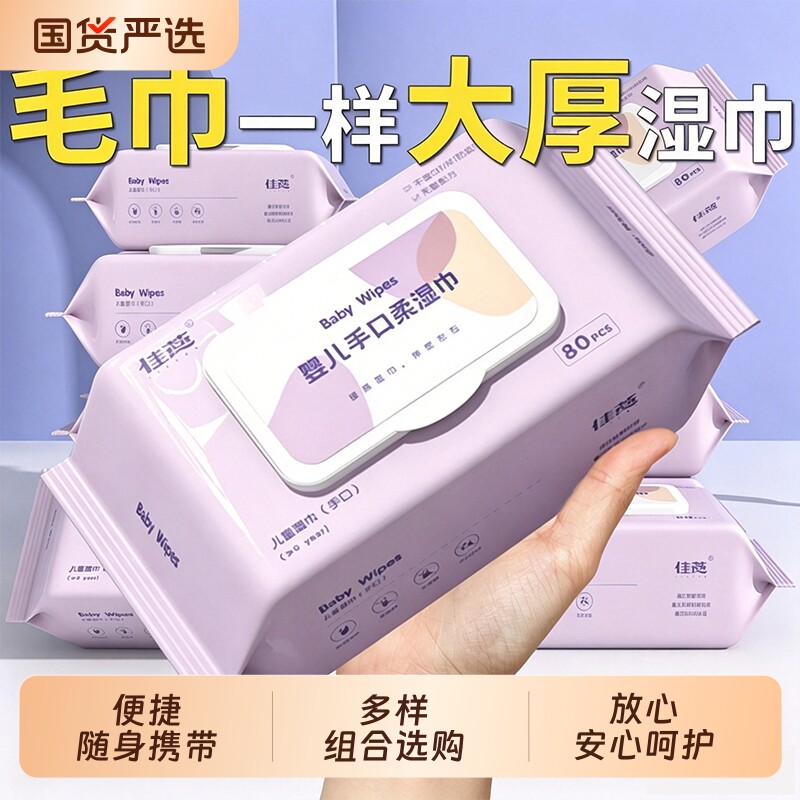 婴儿手口专用湿巾珍珠纹加厚型强韧亲肤舒适安全温和无刺激袋装