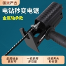电钻变电锯转换头电钻冲击钻通用曲线木工切割小型家用往复马刀锯