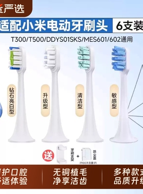 适配小米电动牙刷头T300/T500/T100米家替换MES601/602/DDYS01SKS