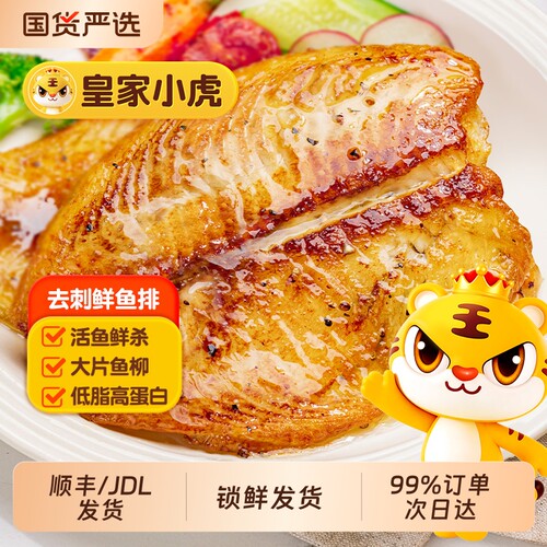 皇家小虎香煎鱼排人工去骨去刺