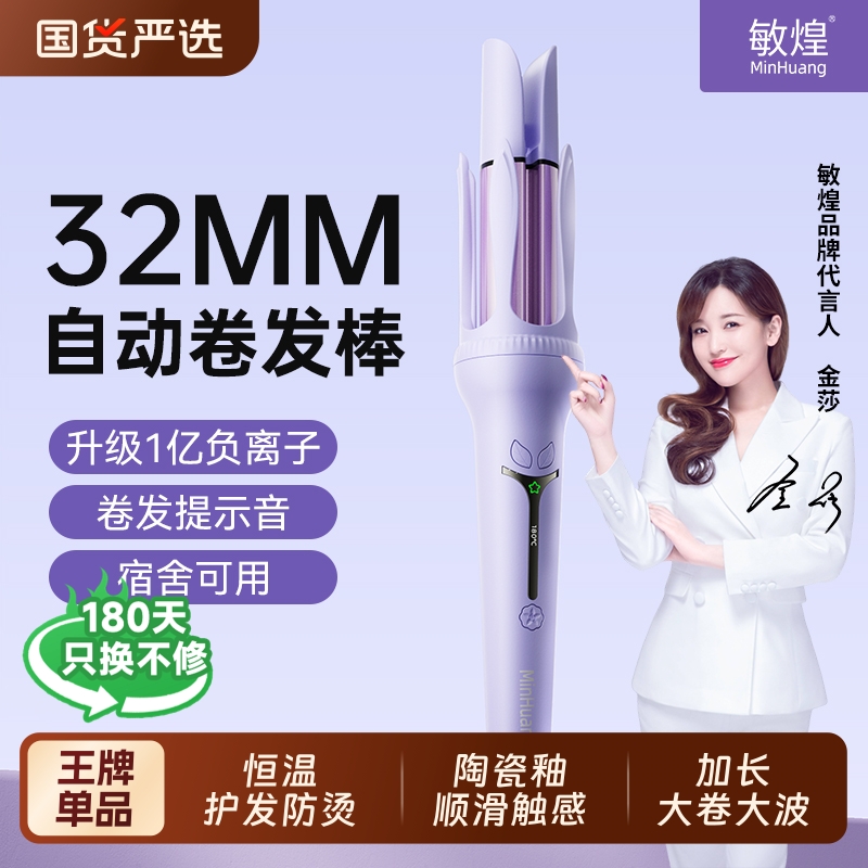 金莎推荐全自动卷发棒32mm负离子