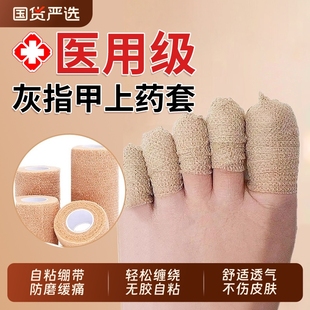 灰指甲上药套灰指甲脚趾保护套脚指抹药防护医用绷带保护脚趾指套