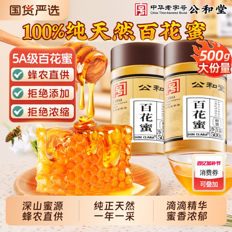 蜂蜜纯正天然百花蜜泡水孕妇专用蜂蜜露正品官方旗舰店正宗土蜂蜜