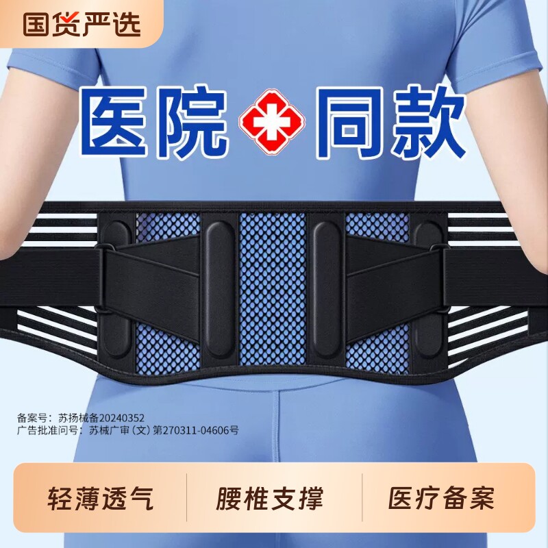 医用护腰带腰间盘突出腰椎肌劳损托痛男女士专用夏季天轻薄款透气