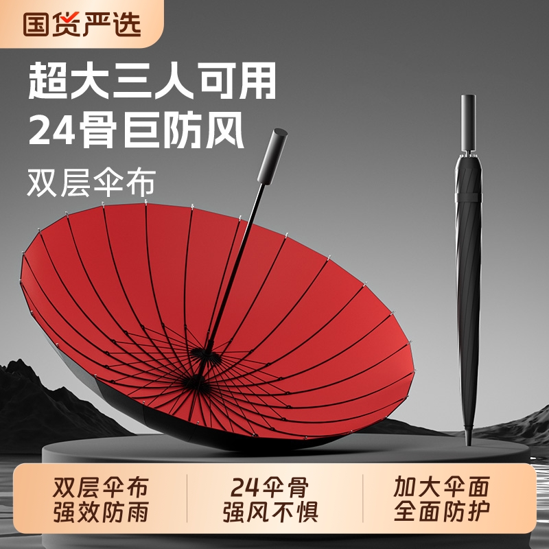 24骨加固结实双层超大抗风暴雨伞