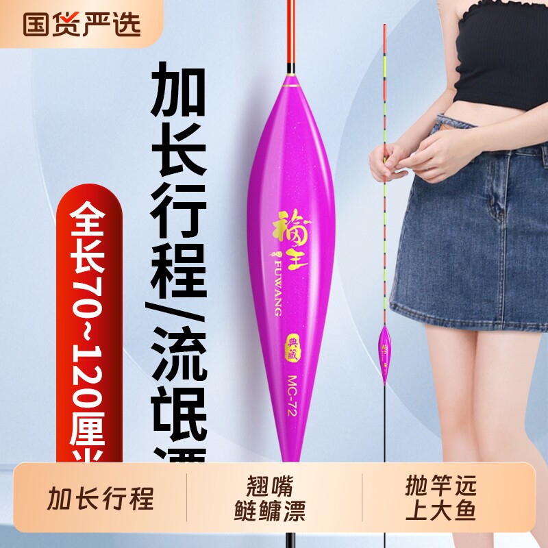 福王翘嘴鳊鱼鲢鳙鱼漂超长行程漂截口流氓漂湖库筏钓加粗醒目滑漂