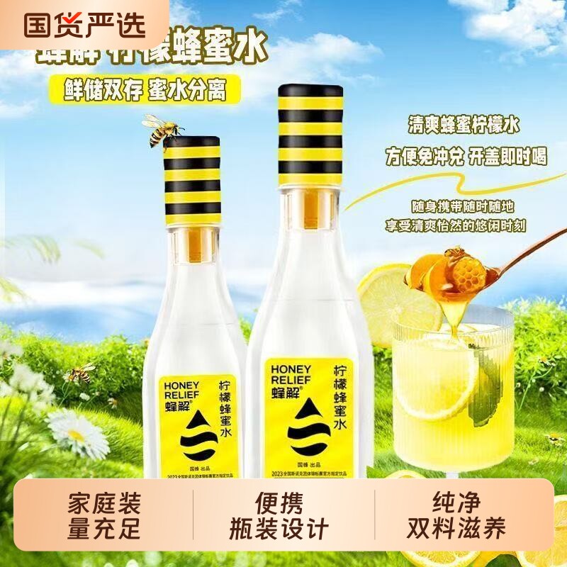 蜂解柠檬蜂蜜水专利分离式图片