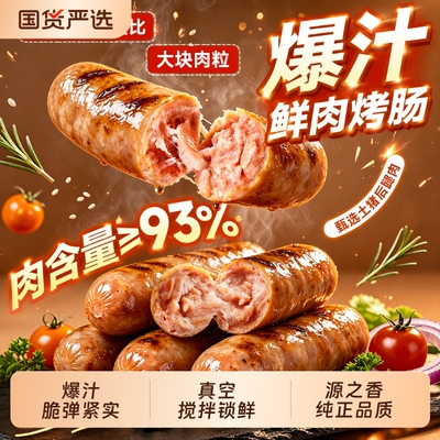 源之香脆皮猪肉烤肠黑椒味