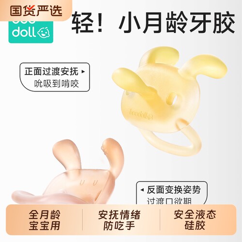 蓓兜小兔牙胶戒断安抚奶嘴神器