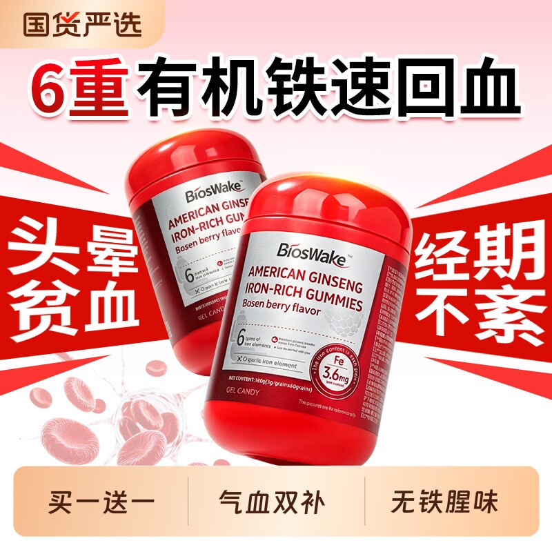 【买一送一】富铁软糖补铁剂孕妇补气血女人贫血气血不足补铁补血