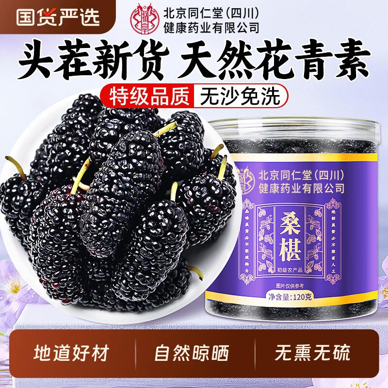 桑葚干黑桑椹特级中药材免洗新鲜货非新疆泡水正宗官方旗舰店正宗