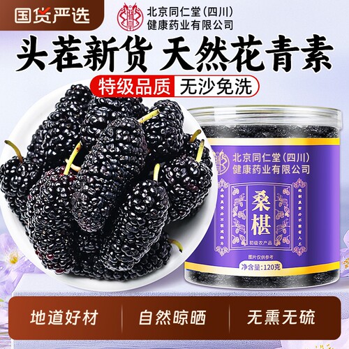 25年当季新货黑桑葚干特级桑葚干