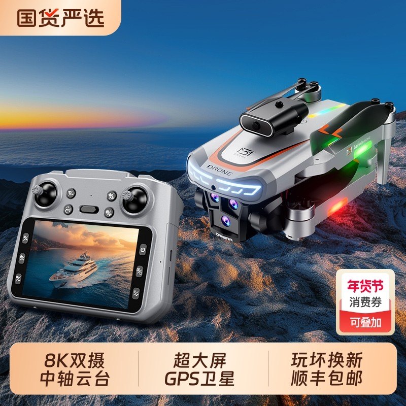玩坏无人机专业可空投高清航拍2025带屏液晶控GPS学生男孩可载重玩具遥控飞机生日礼物新款电池长续航