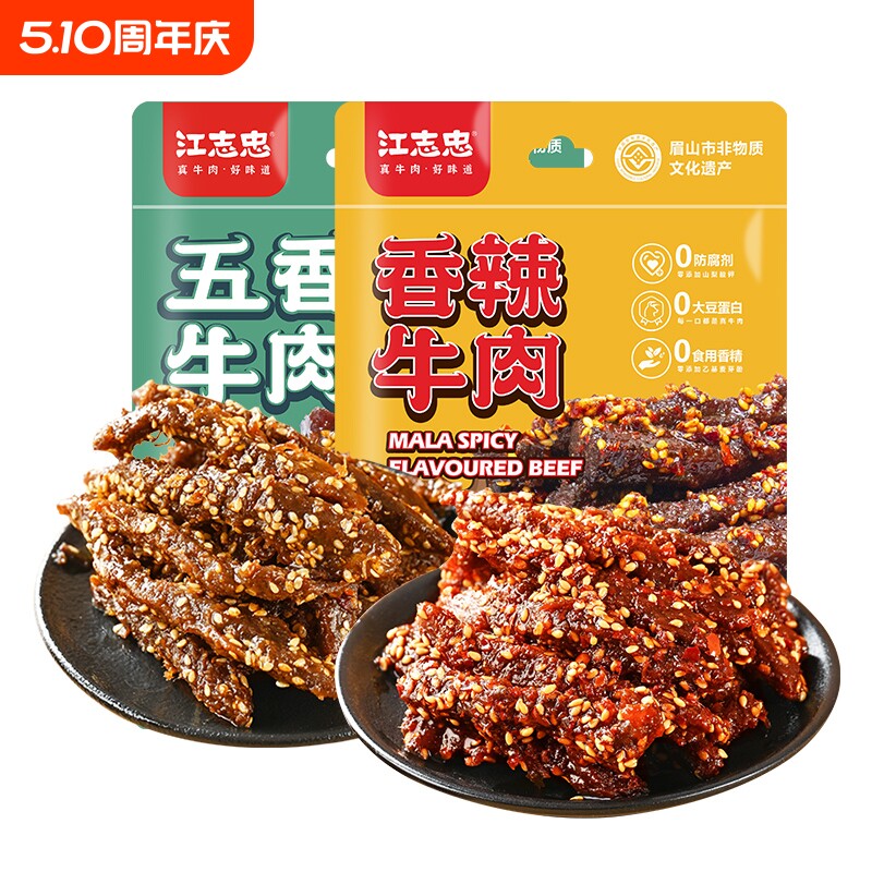 江志忠牛肉干麻辣38g*4袋独立包装五香藤椒即食香辣风干辣味甜辣