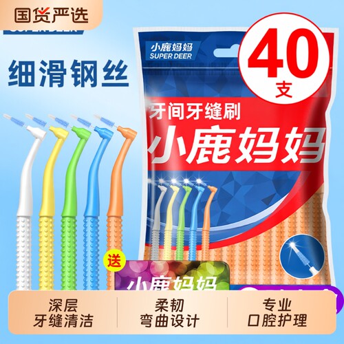小鹿妈妈牙缝刷间隙刷L型牙间刷齿间刷牙刷清洁正畸便携牙齿口腔