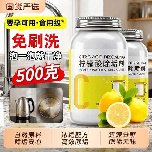 柠檬酸除垢剂去水垢清除剂食品级电热水壶除茶垢清洁清洗去垢食用