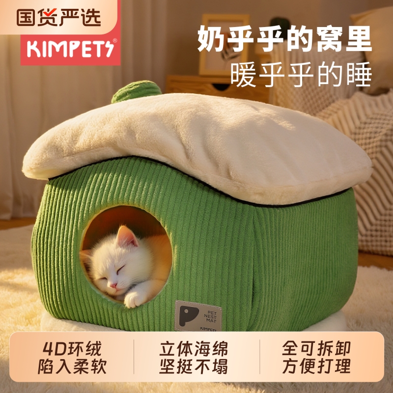 奶油风猫窝封闭式可拆洗