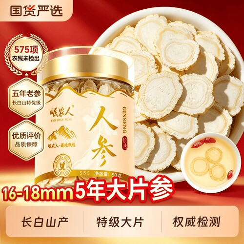 【热销10w+】18MM特级人参片