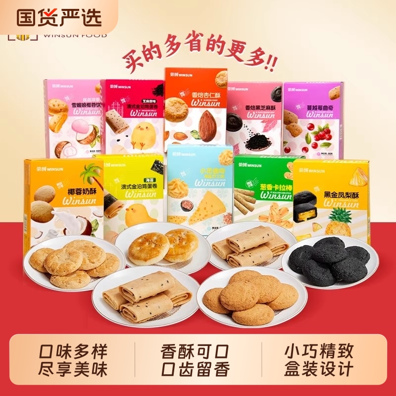 荣诚黑芝麻酥凤梨酥老婆饼蛋卷小花曲奇酥性饼干糕点零食曲奇饼