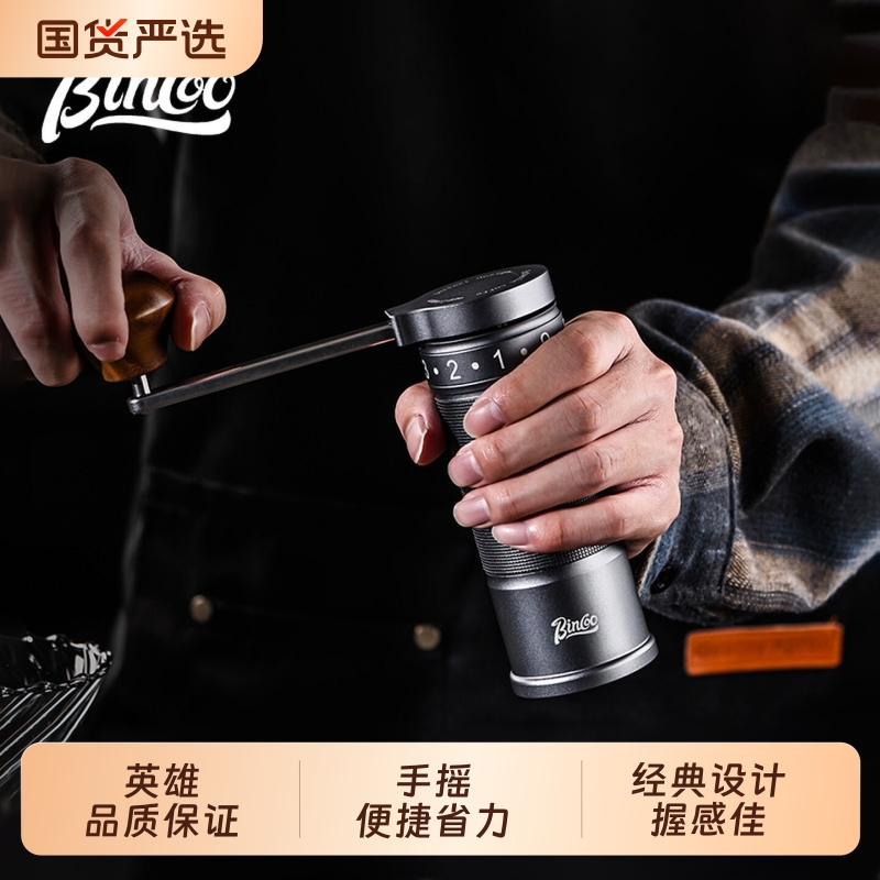 Bincoo咖啡磨豆机 冰刀M01 手摇手磨咖啡豆镀钛芯研磨器手冲外调